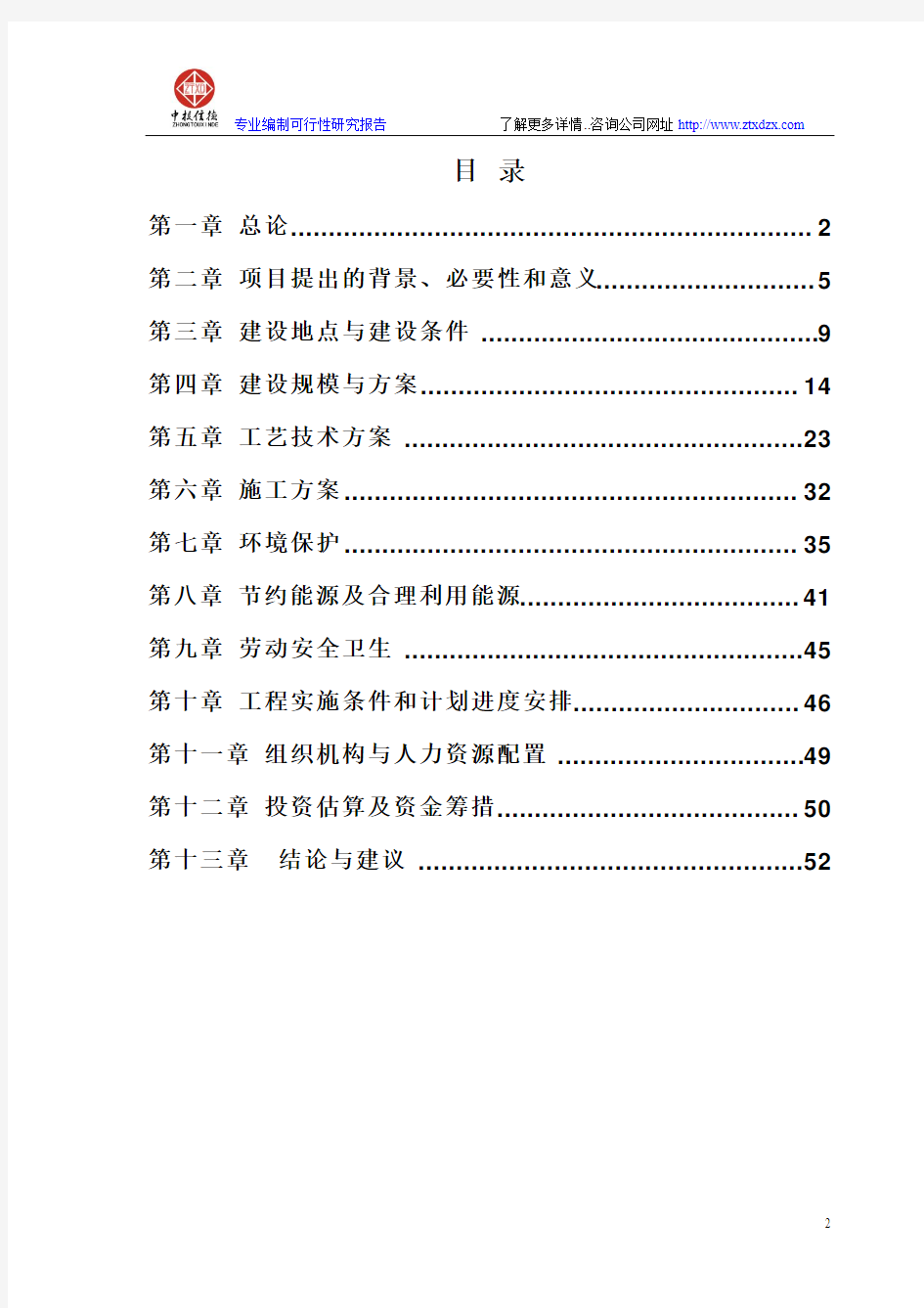 燃煤锅炉节能减排技术改造项目可行性研究报告