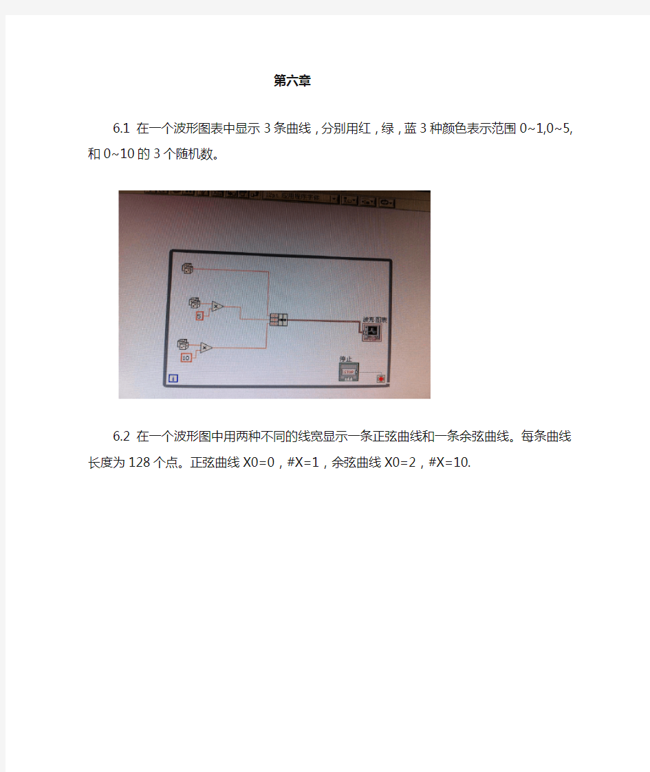 labview课后答案及例题答案第6-8章