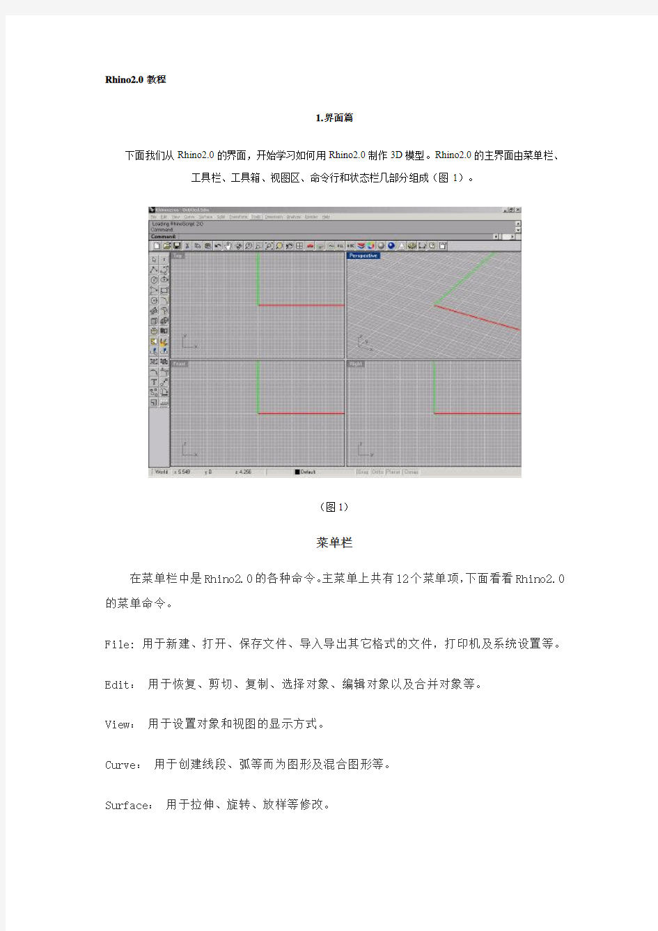 Rhino教程