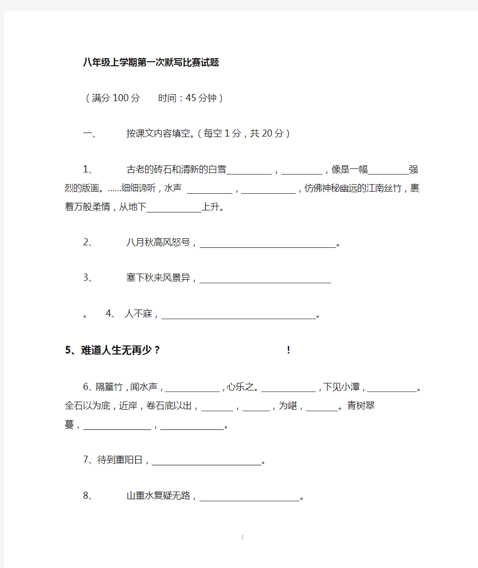 语文版八年级上册古诗文默写(含答案)