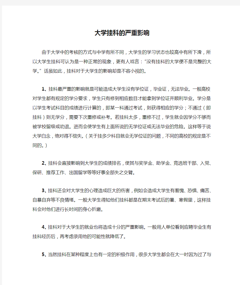 大学挂科的严重影响