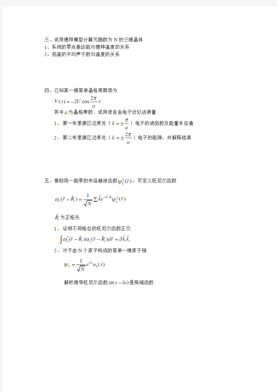 南京大学固体物理参考试卷