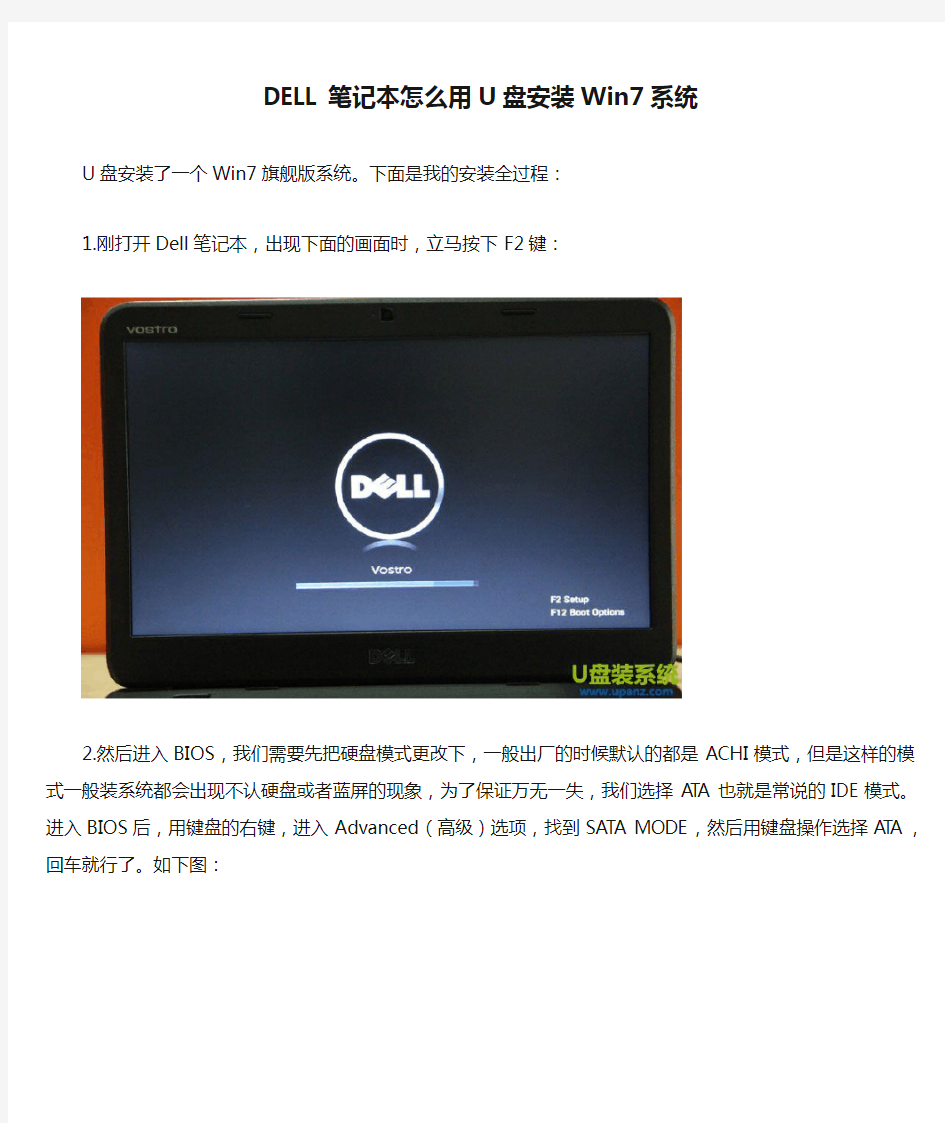 DELL笔记本怎么用U盘安装Win7系统