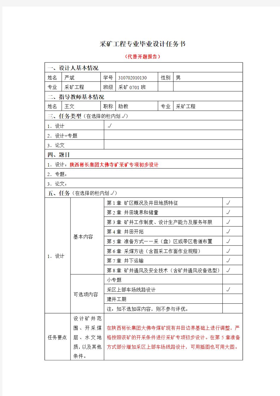 严斌采矿工程专业毕业设计任务书