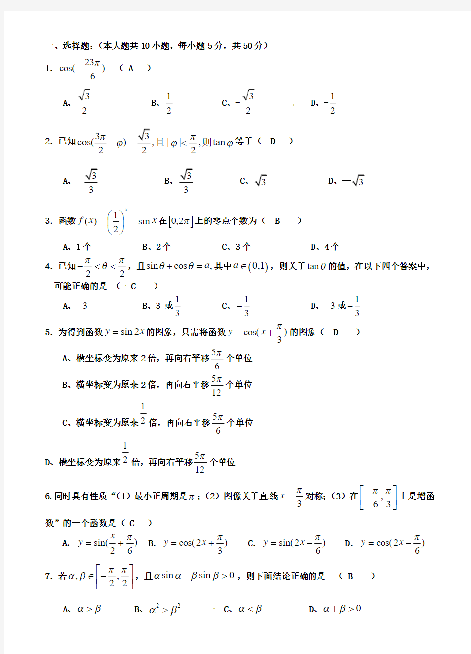 浙江省宁波市镇海中学2013-2014学年高一下学期第一次月考数学试题 Word版含答案