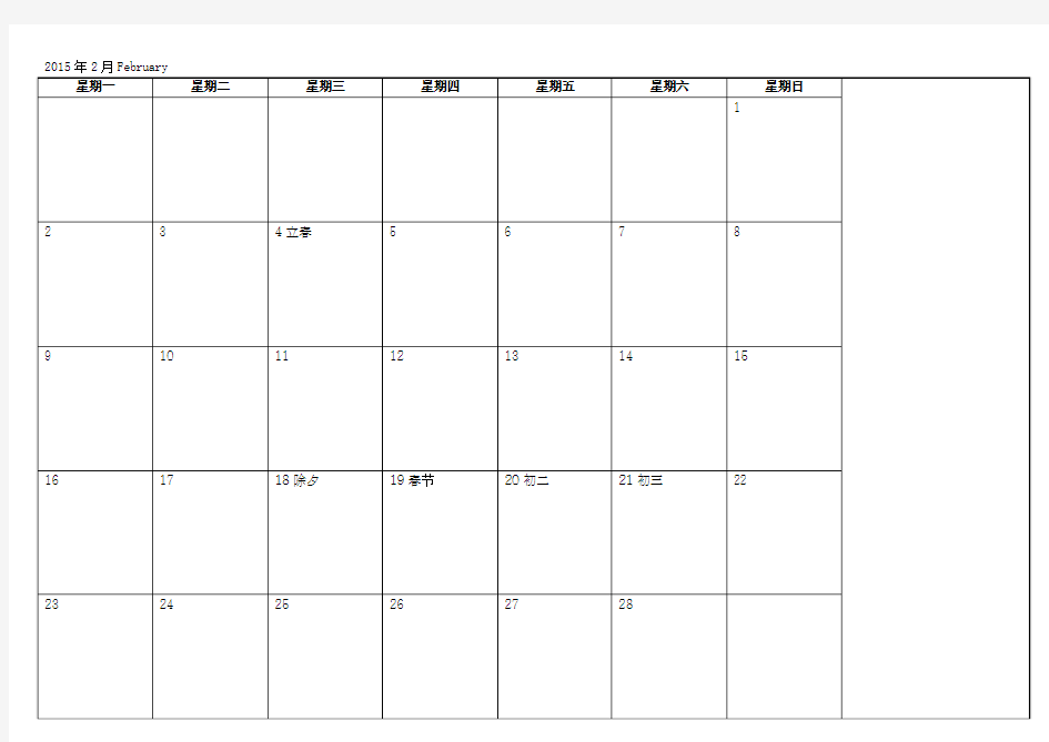 2015年日历(A4打印&简洁版) 每月一页
