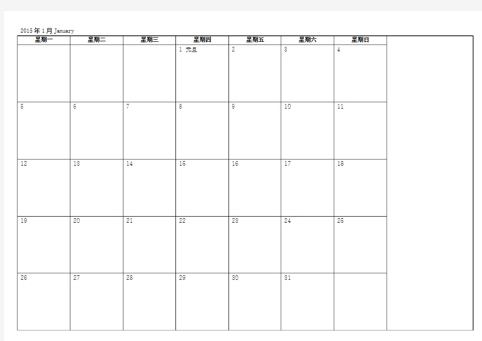 2015年日历(A4打印&简洁版) 每月一页