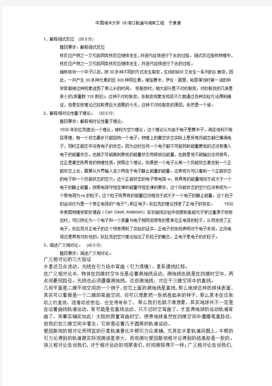 爱因斯坦与霍金的宇宙 作业题目与答案