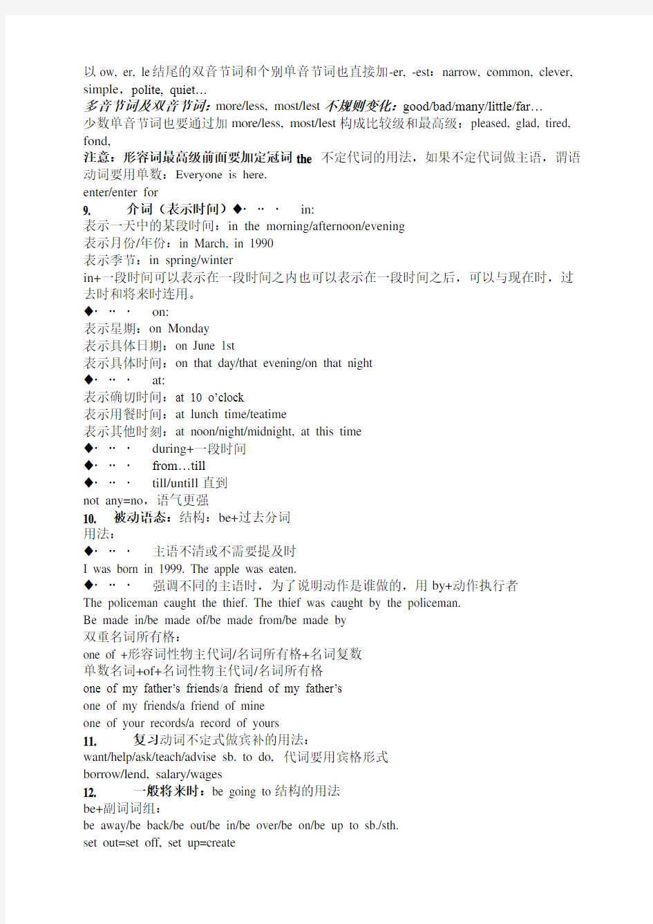 新概念2语法总结