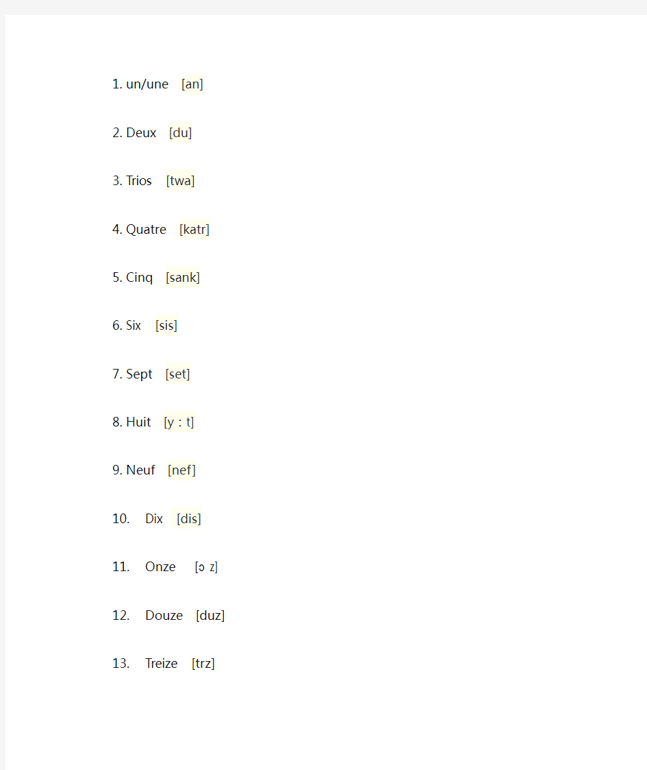 法语1-100数字整理