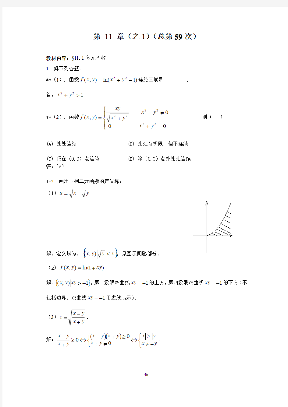 华东理工大学高等数学(下册)第11章作业答案