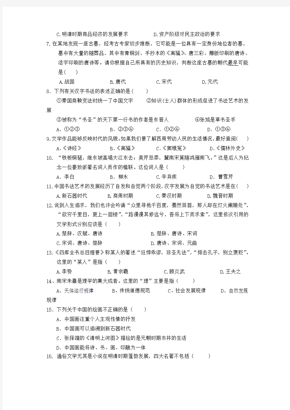 福建省南安一中2014-2015学年高二上学期期中考试历史(理)