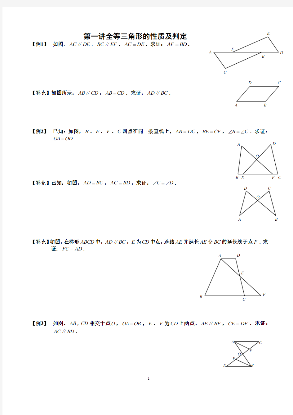 经典学而思全等三角形全套