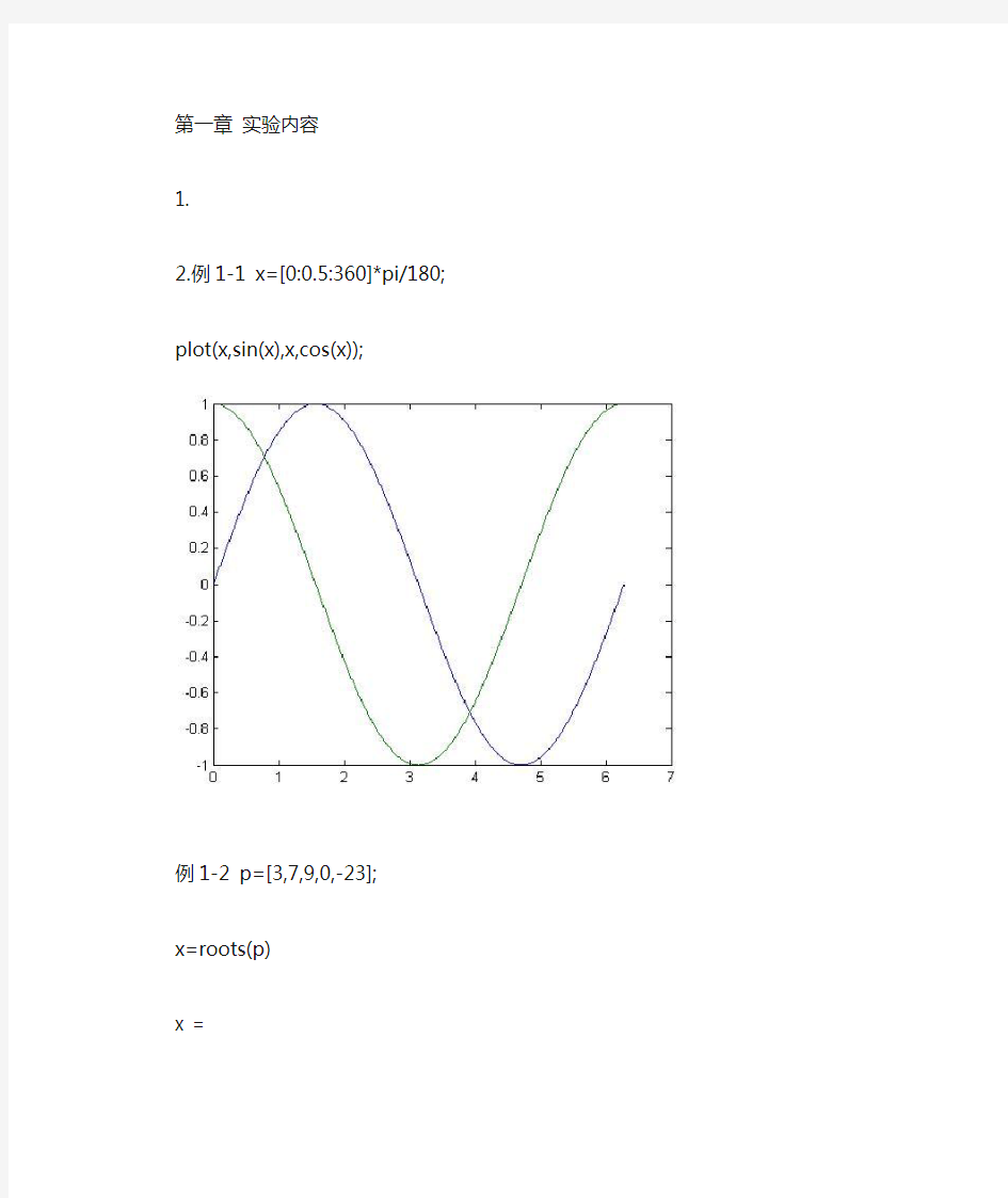 matlab习题第一章