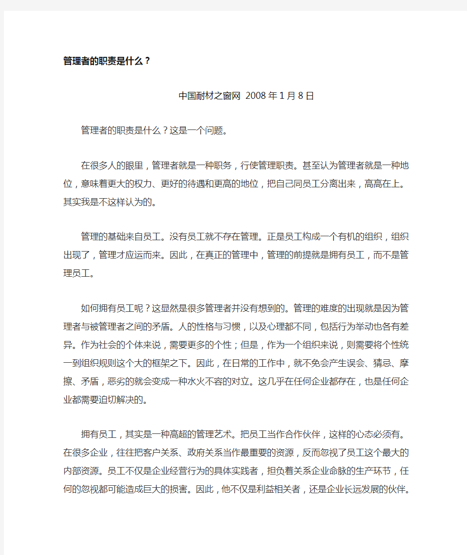 管理者的职责是什么