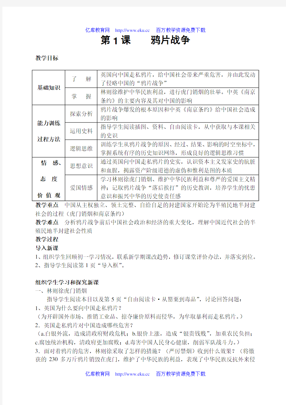 八年级历史鸦片战争教案