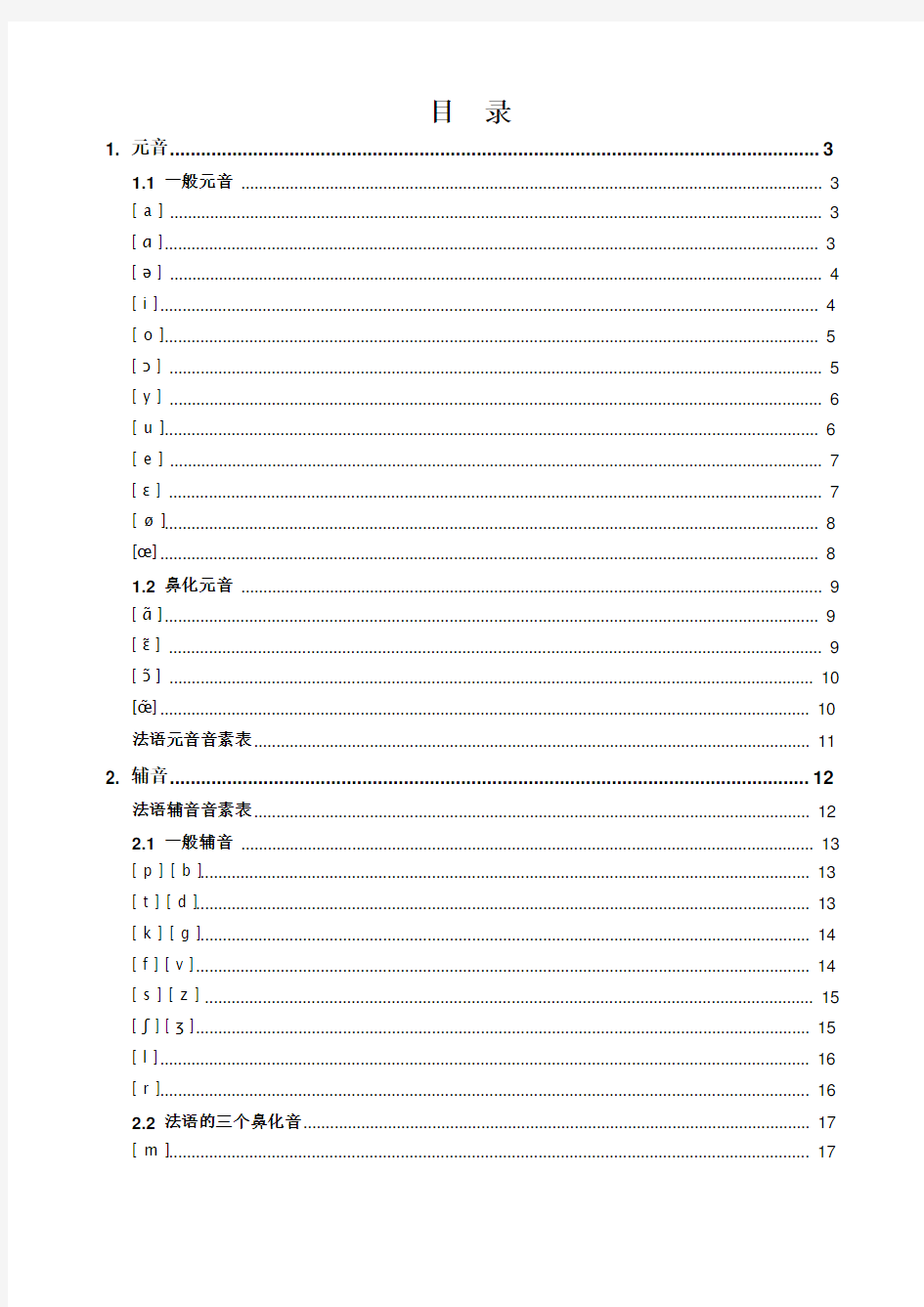 法语音标发音方法