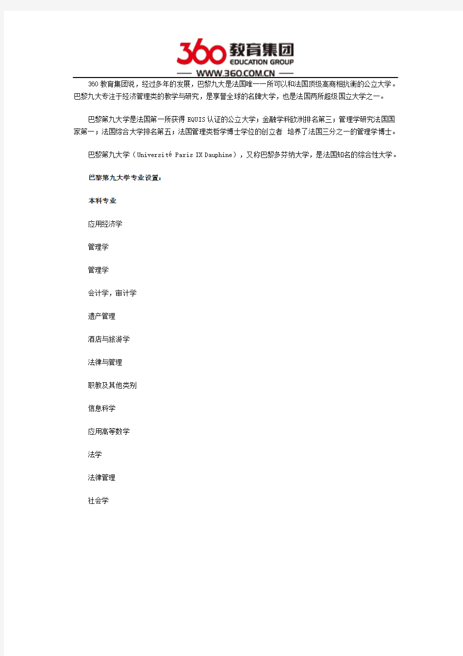 巴黎第九大学的本科专业设置