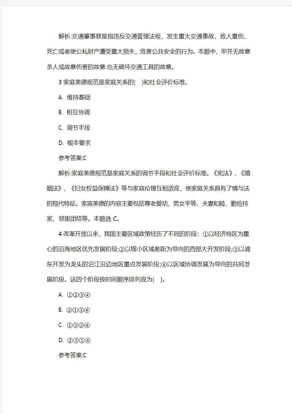 2014年浙江苍南县卫生事业单位招考复习资料