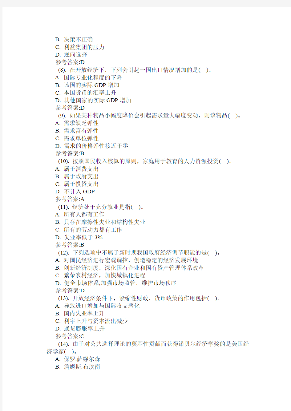 2012年下半年江西省省直事业单位招聘考试《综合基础知识》(管理岗)真题
