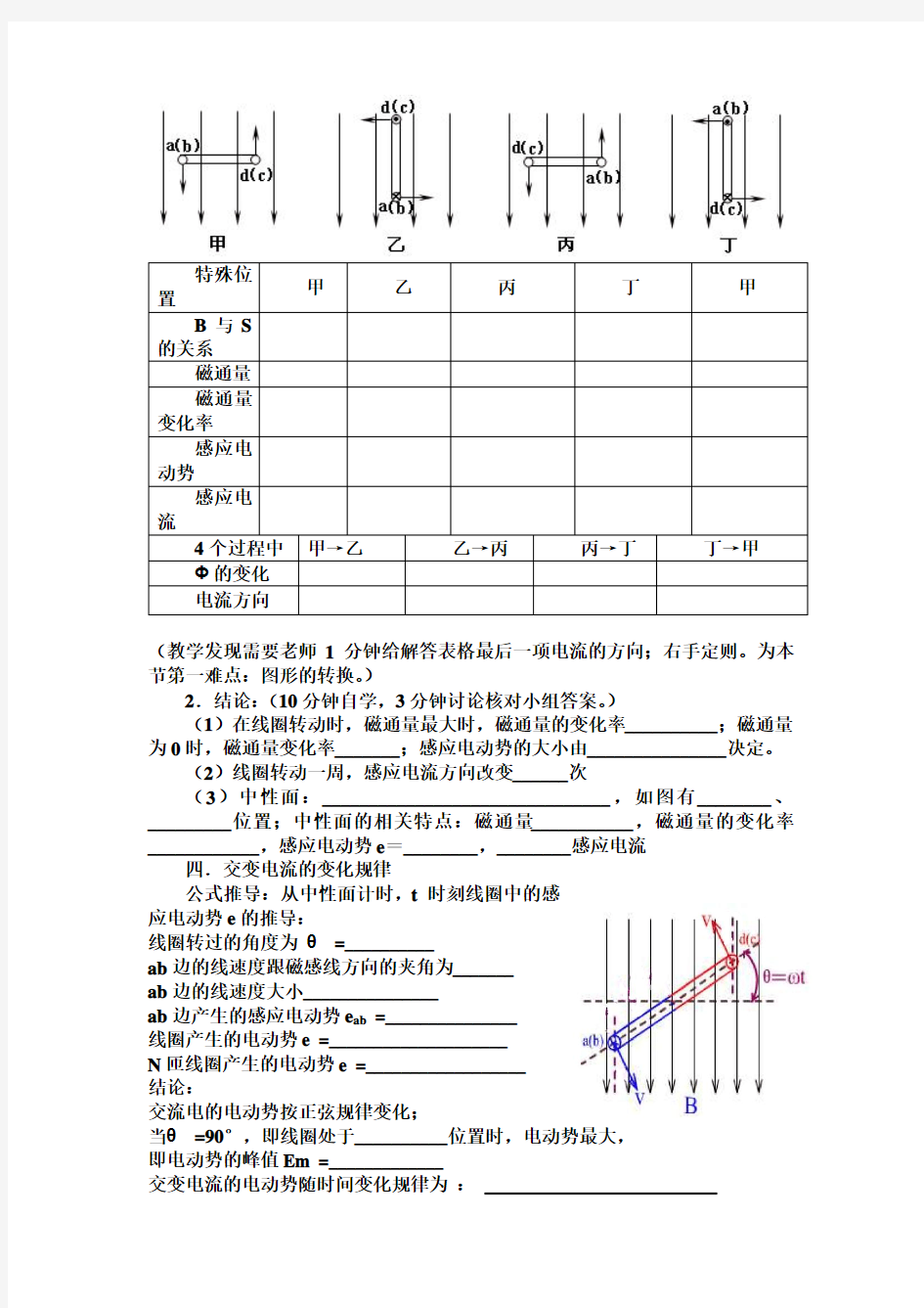    5.1普通班的交变电流导学案