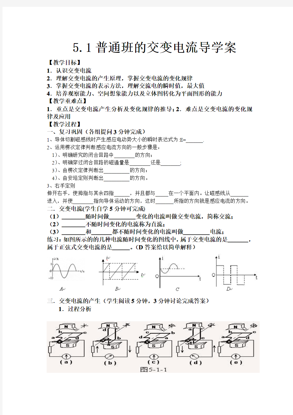    5.1普通班的交变电流导学案