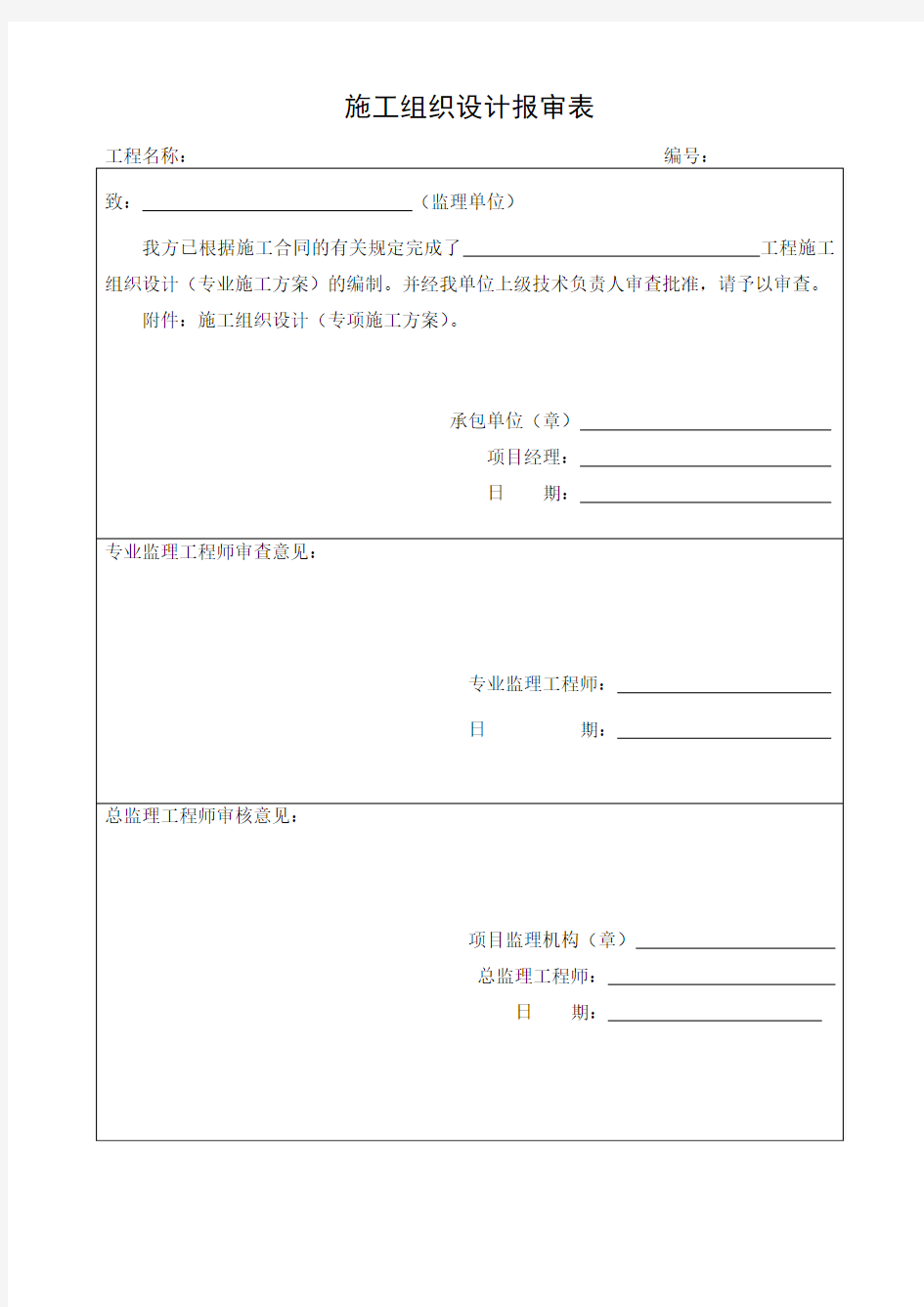 园林绿化技术资料表格