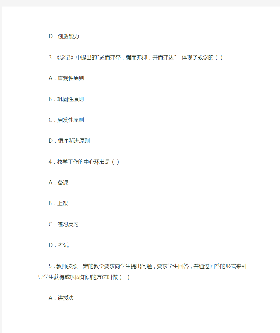 教师考编考题