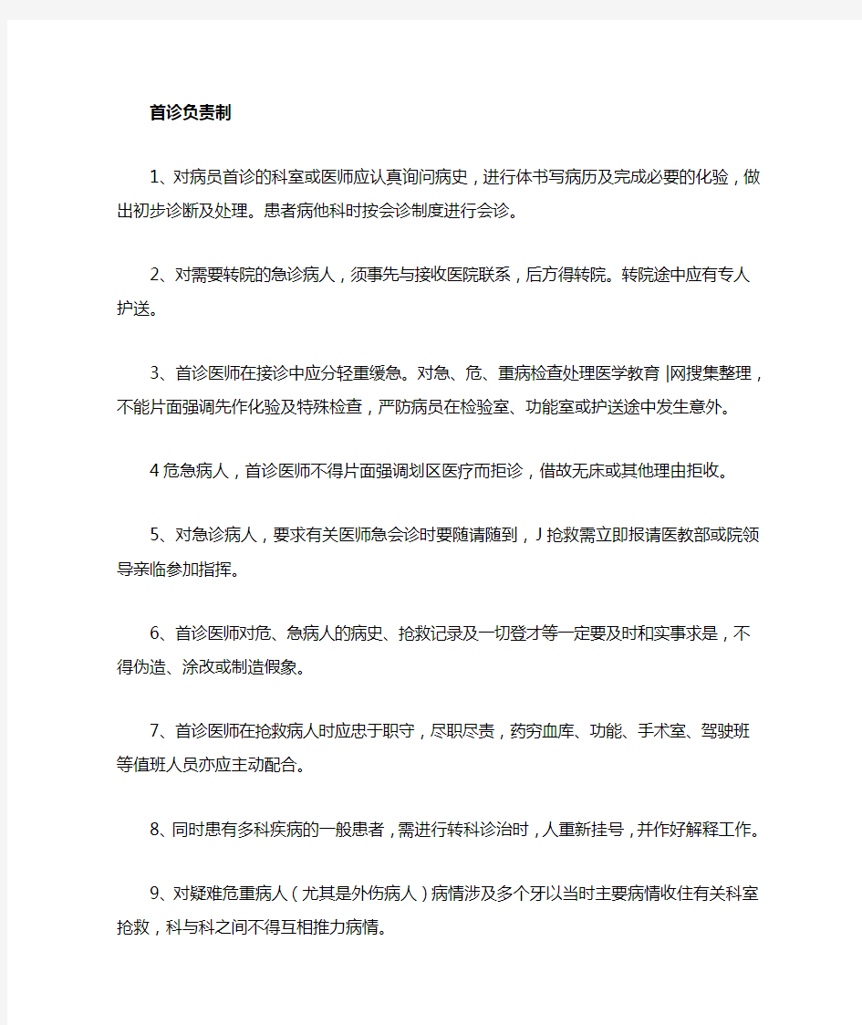 口腔医师管理制度