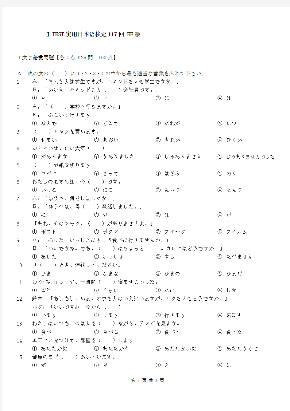 J.TEST EF117回真题WORD版