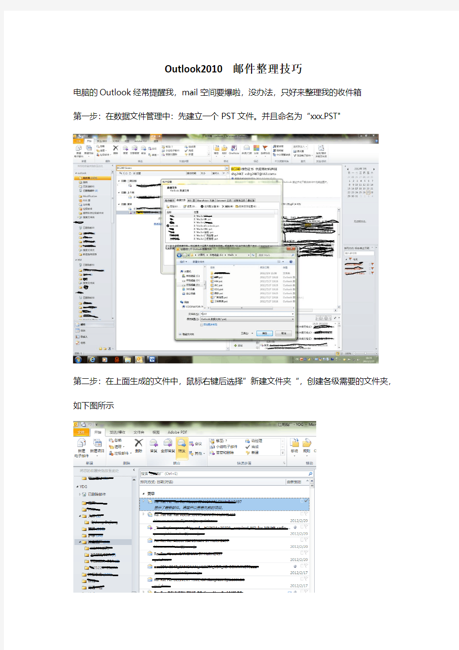 Outlook2010 邮件整理技巧1