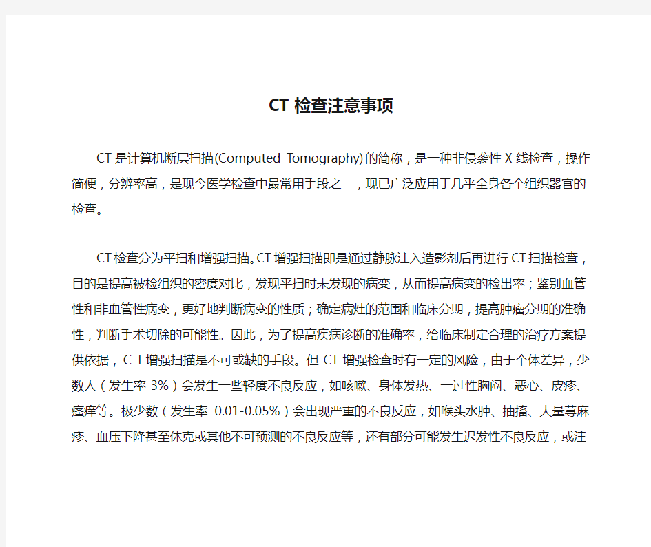 CT检查注意事项