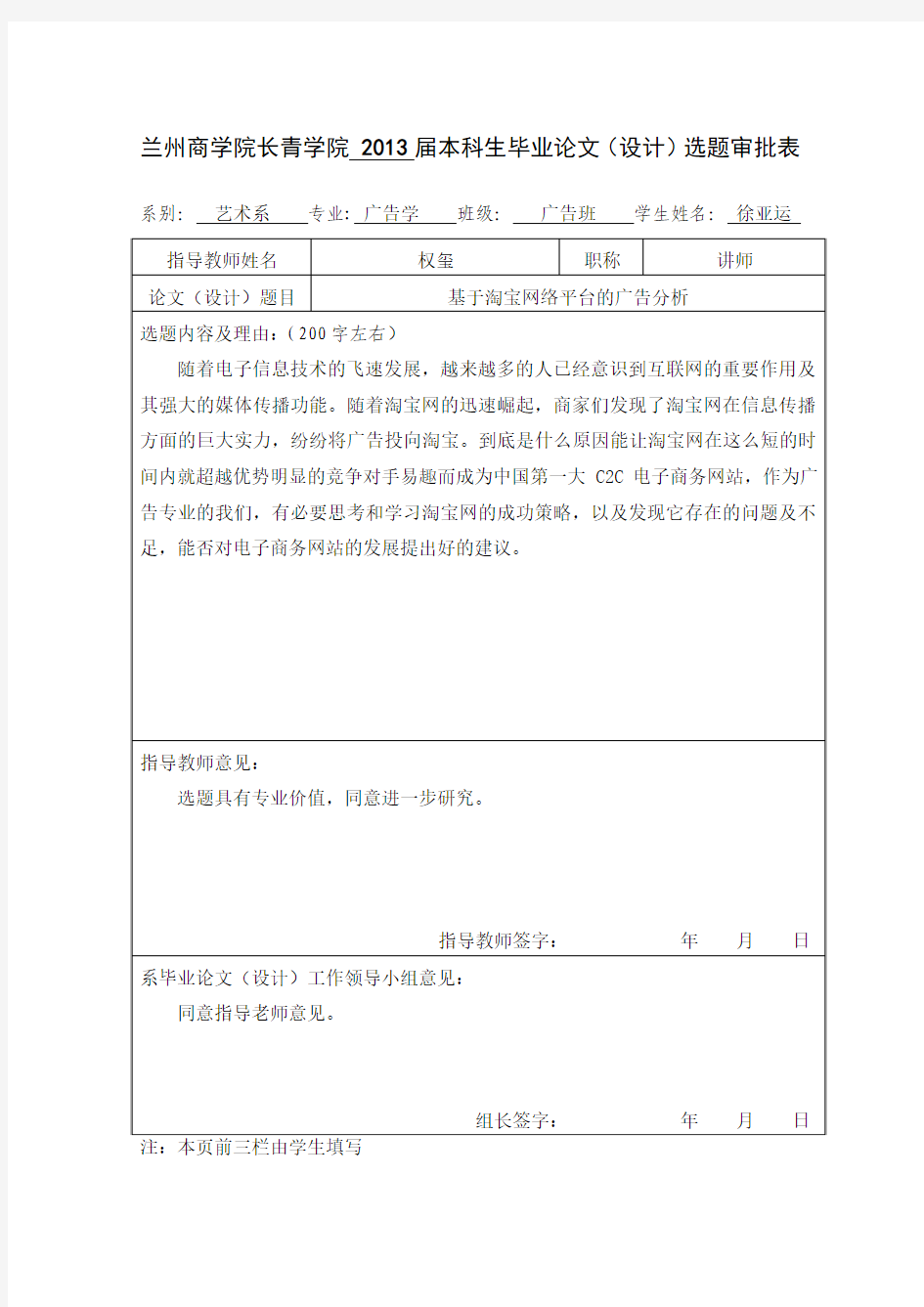 选题审批表