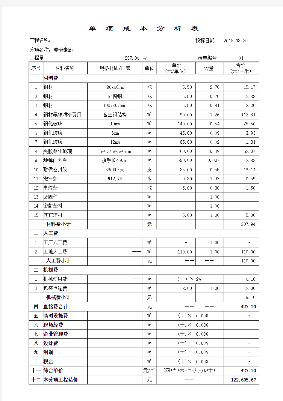 成本报价(阳光房)