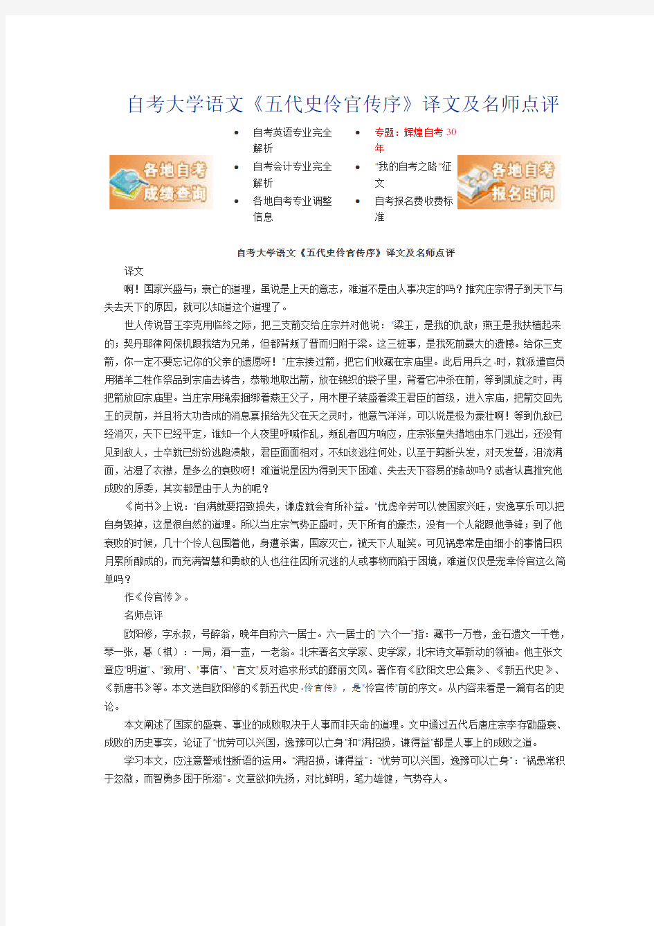 《五代史伶官传序》译文及名师点评