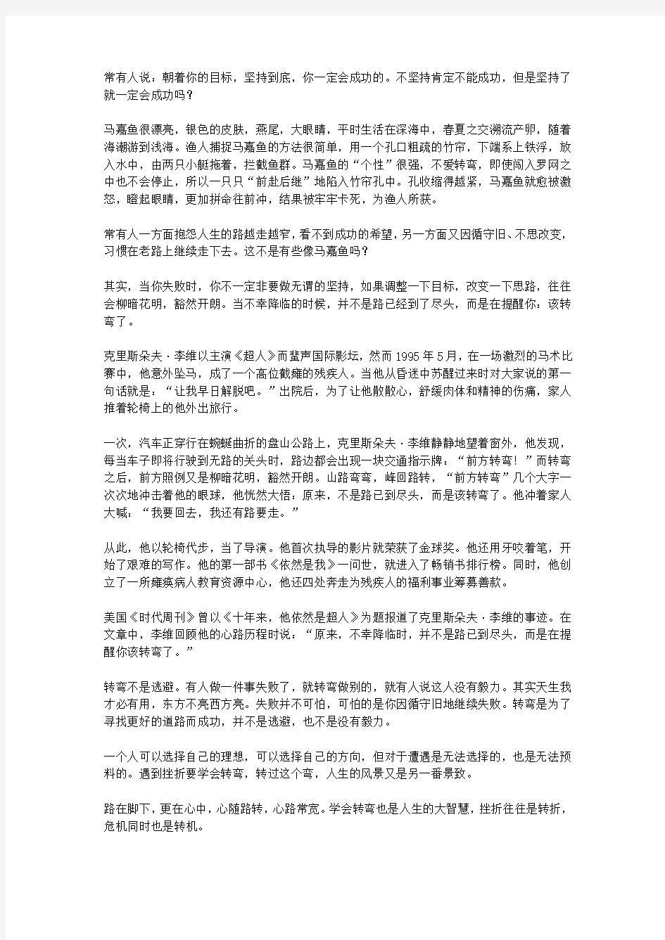 再苦也要笑一笑全集_别做无谓的坚持,要学会转弯