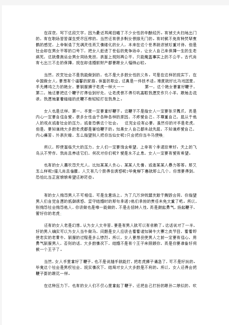 做女人是个技术活