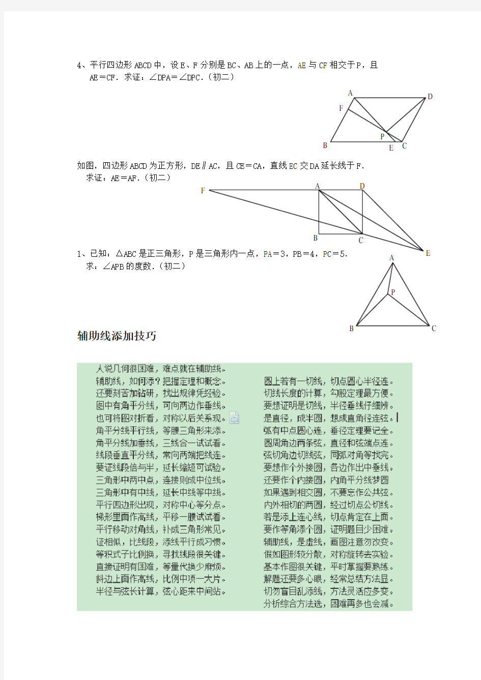 八年级下册数学平面几何练习题(难题2)