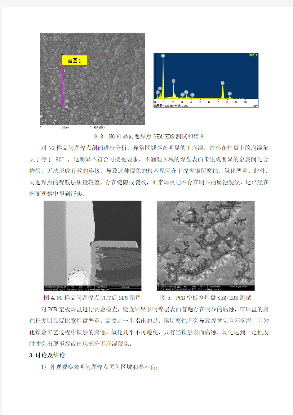 PCB通孔焊接不良失效分析