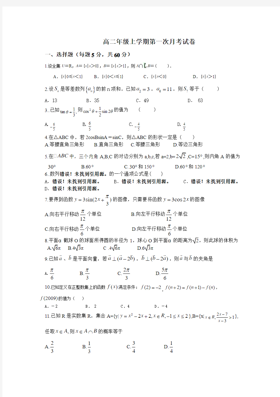 高二年级上学期第一次月考试卷 - 副本 - 副本 - 副本