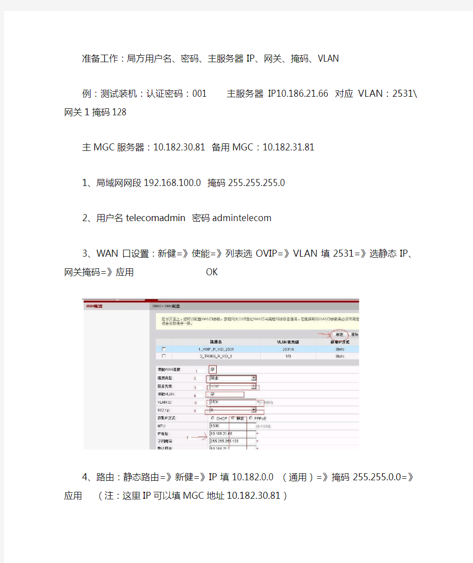 从新手开始配置华为ONT HG8240详解