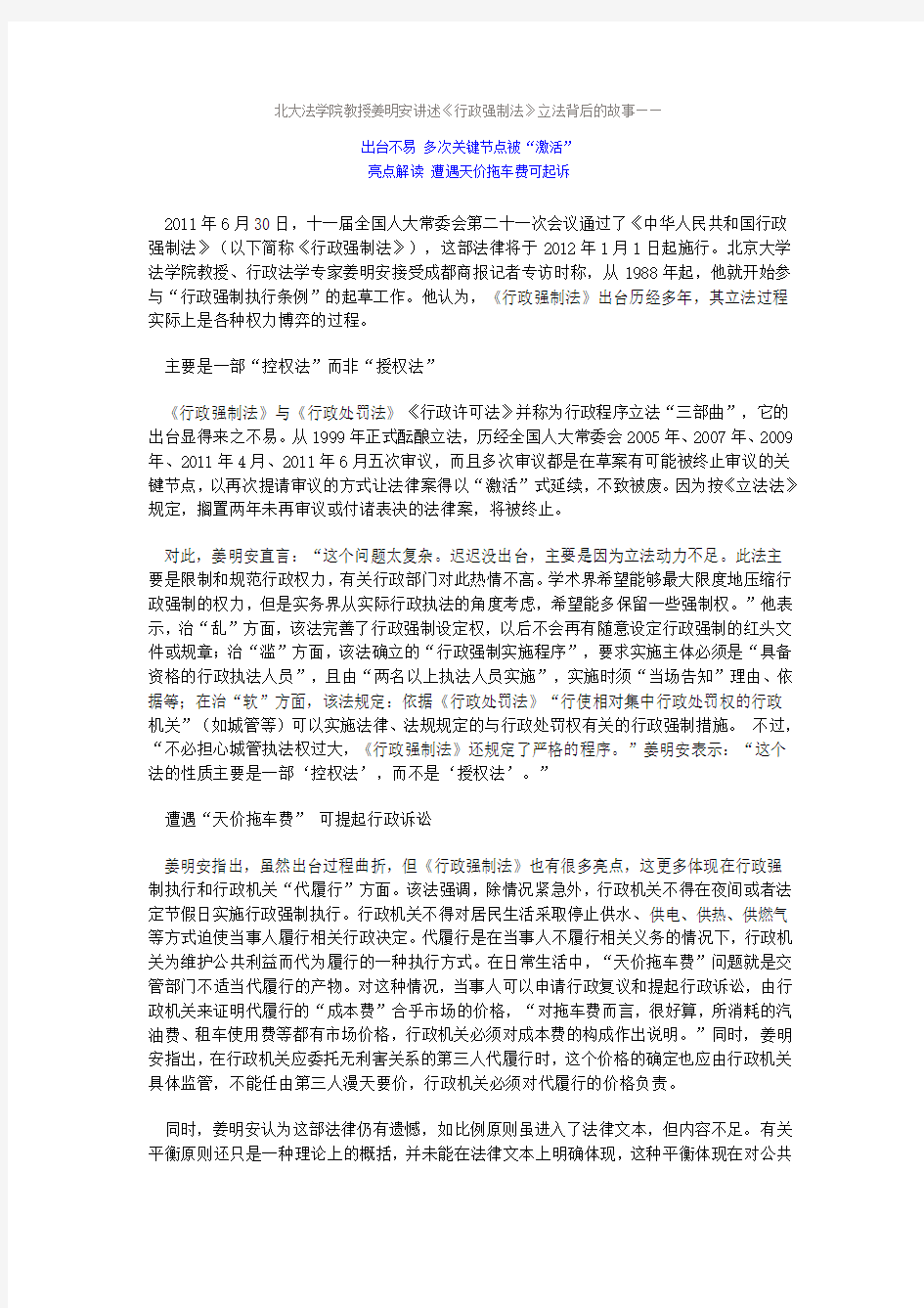 北大法学院教授姜明安讲述