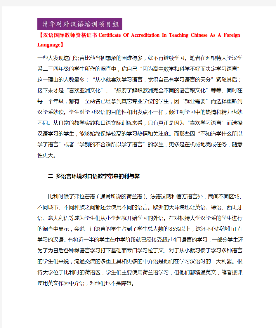 【汉语国际教师资格证Certificate of Accreditation in Teaching Chinese as a Foreign Language】汉语口语