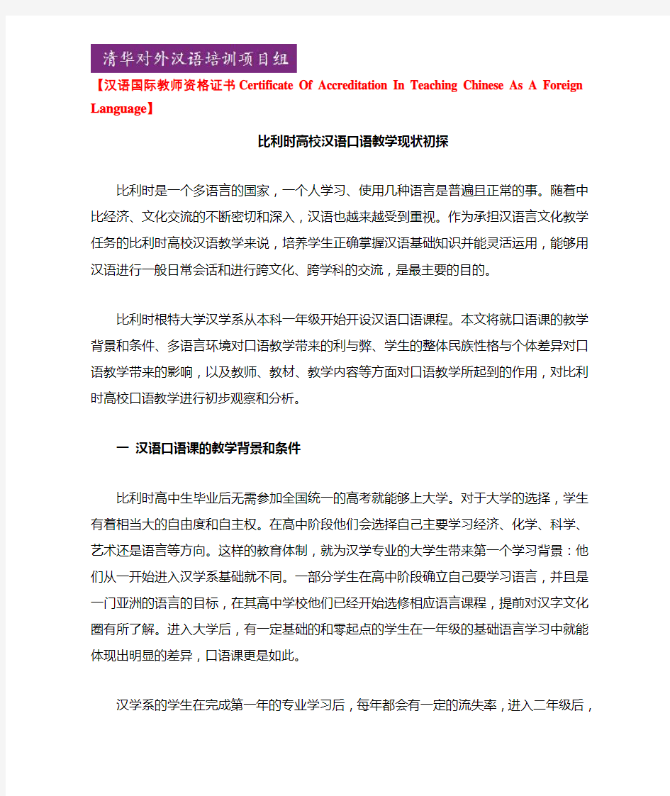 【汉语国际教师资格证Certificate of Accreditation in Teaching Chinese as a Foreign Language】汉语口语