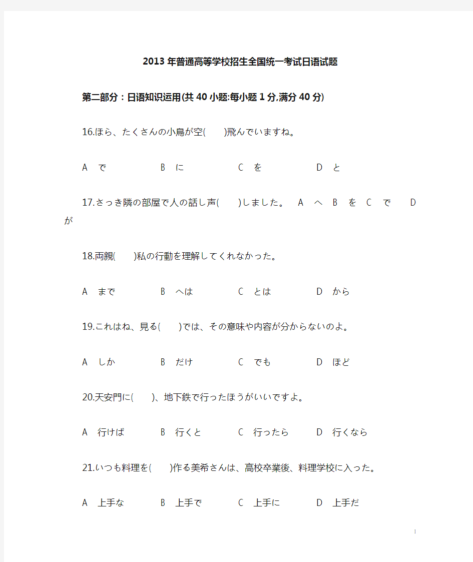 2013年高考日语试题及答案