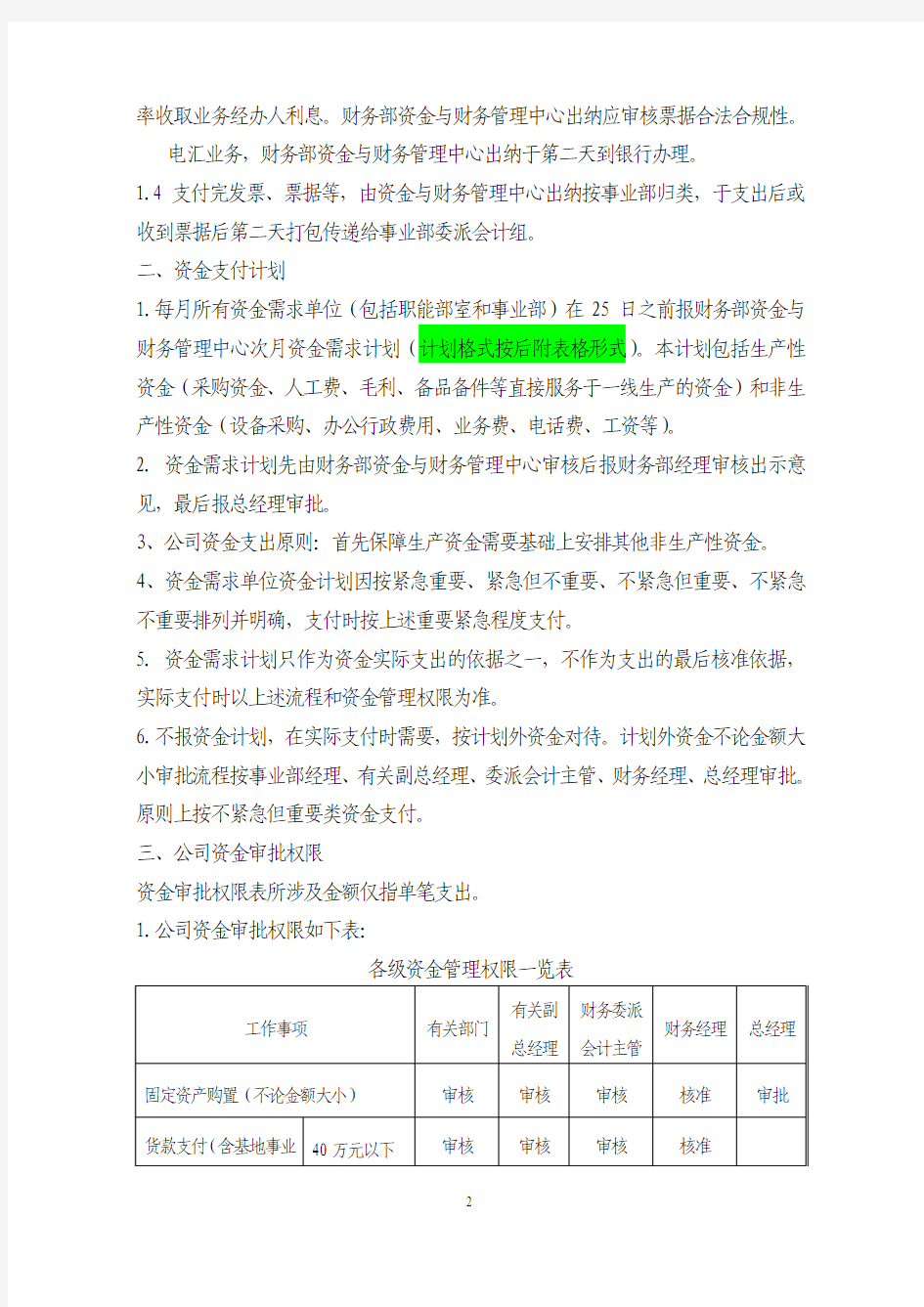 财务改革资金支付报销规定(zhao)