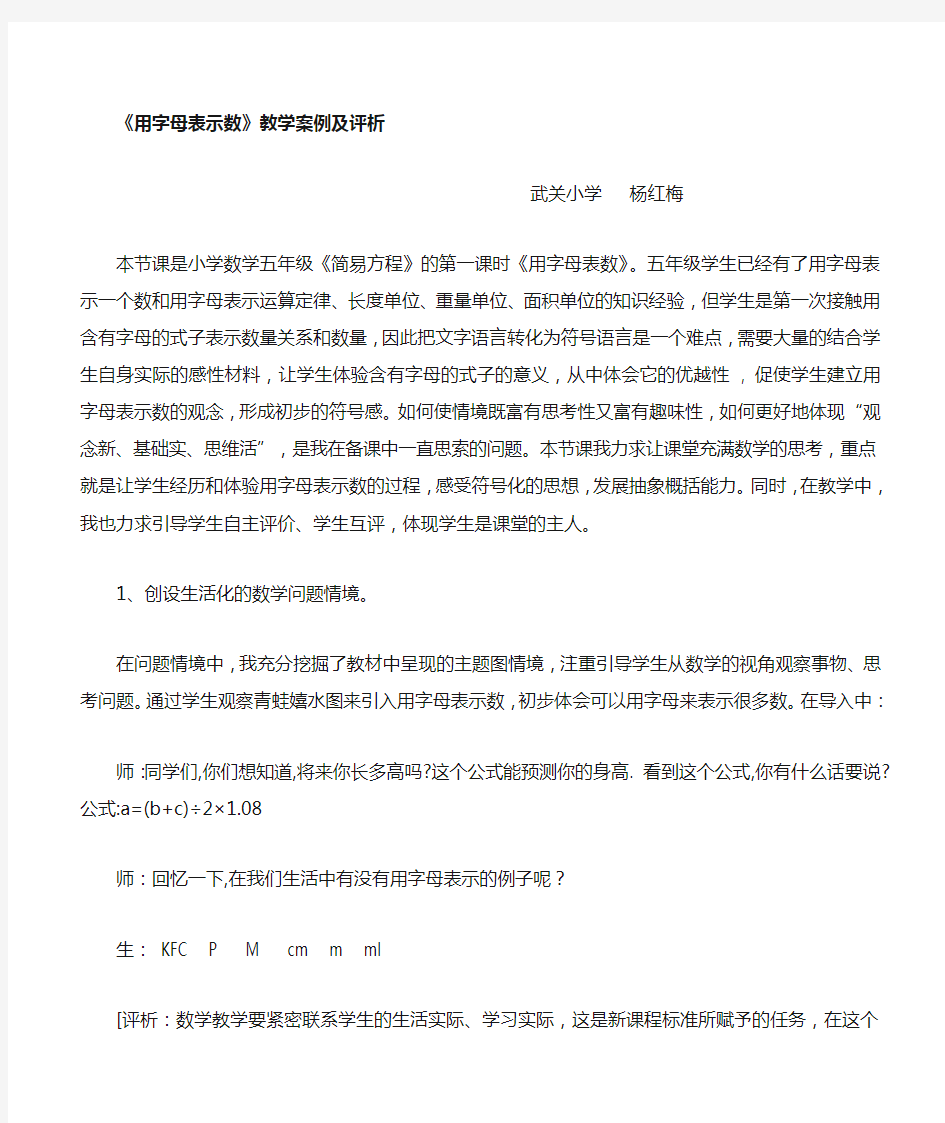 用字母表示数教学案例