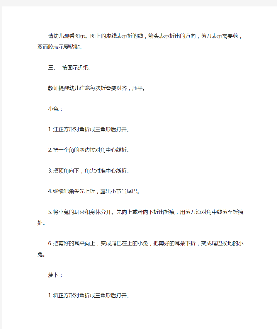 小兔吃萝卜教案