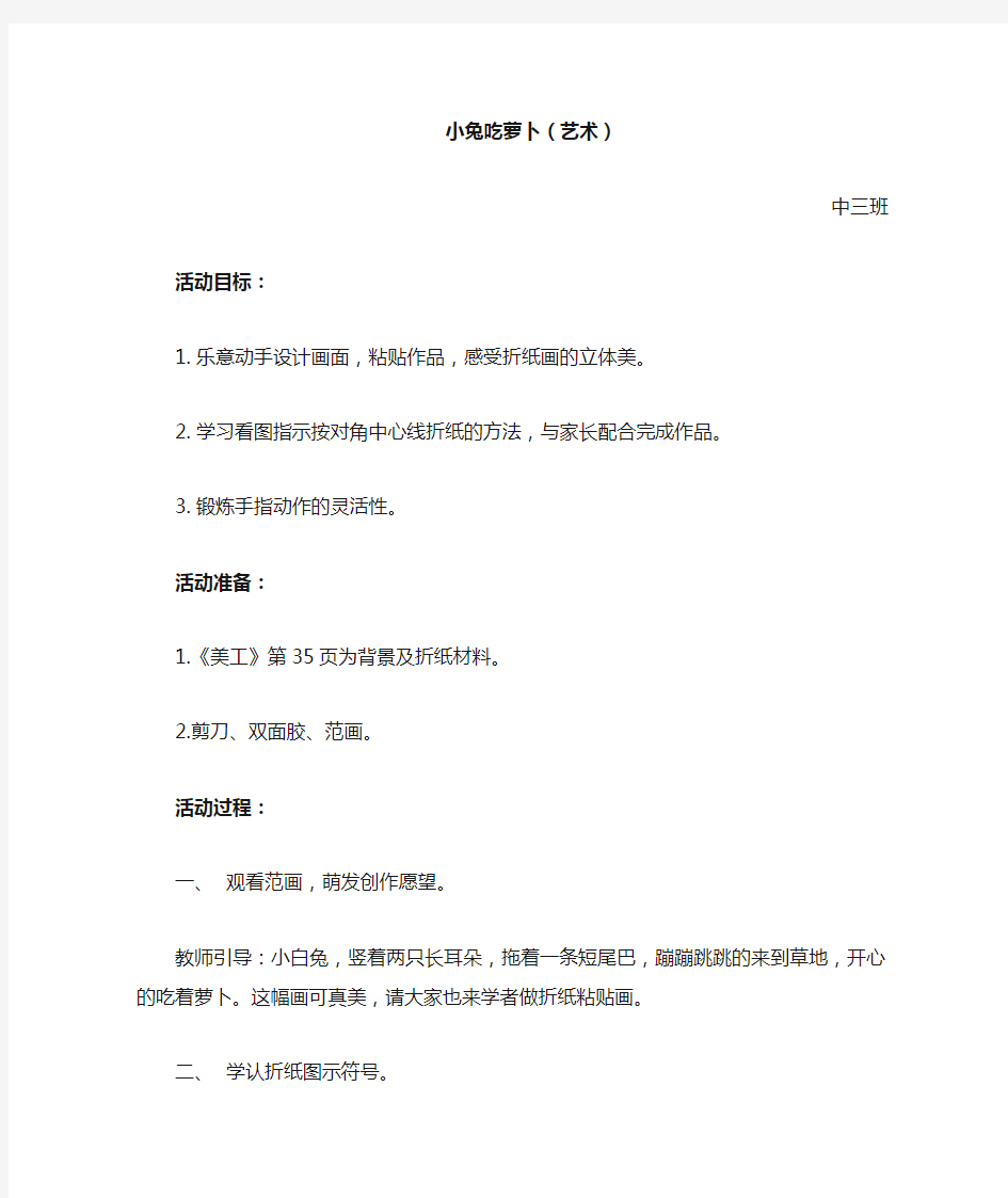 小兔吃萝卜教案