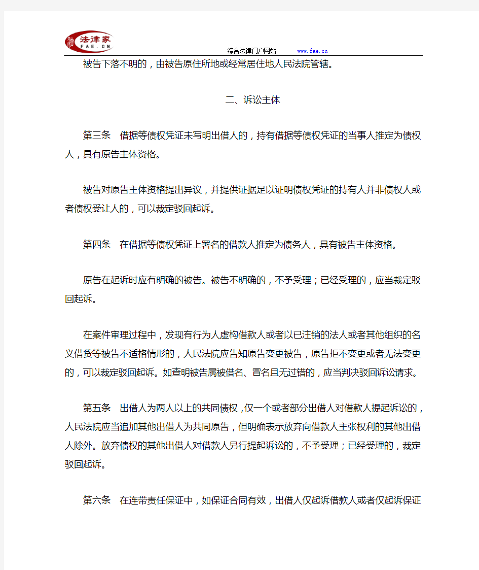 南京市中级人民法院关于审理民间借贷纠纷案件若干问题的指导意见-地方司法规范